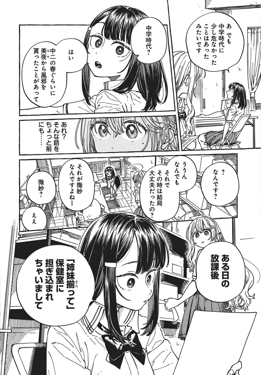 Boku no Suki na Hito ga Suki na Hito Chapter 30 26ページ