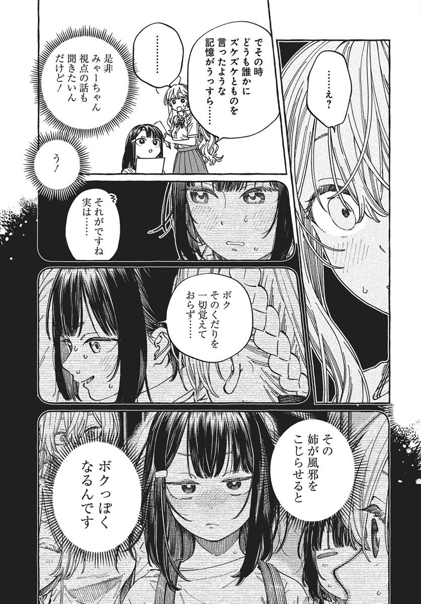 Boku no Suki na Hito ga Suki na Hito Chapter 30 27ページ