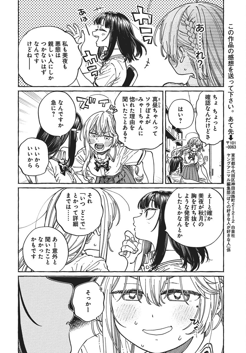 Boku no Suki na Hito ga Suki na Hito Chapter 30 28ページ