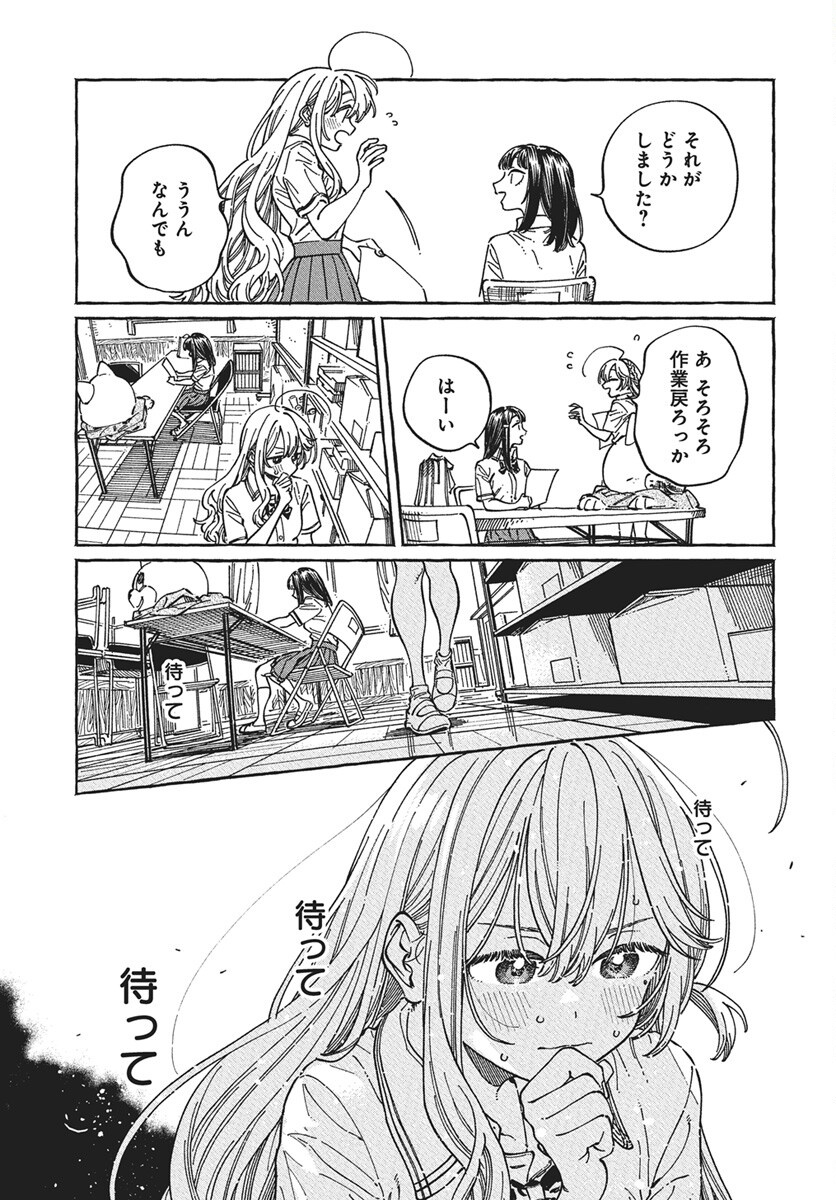 Boku no Suki na Hito ga Suki na Hito Chapter 30 29ページ