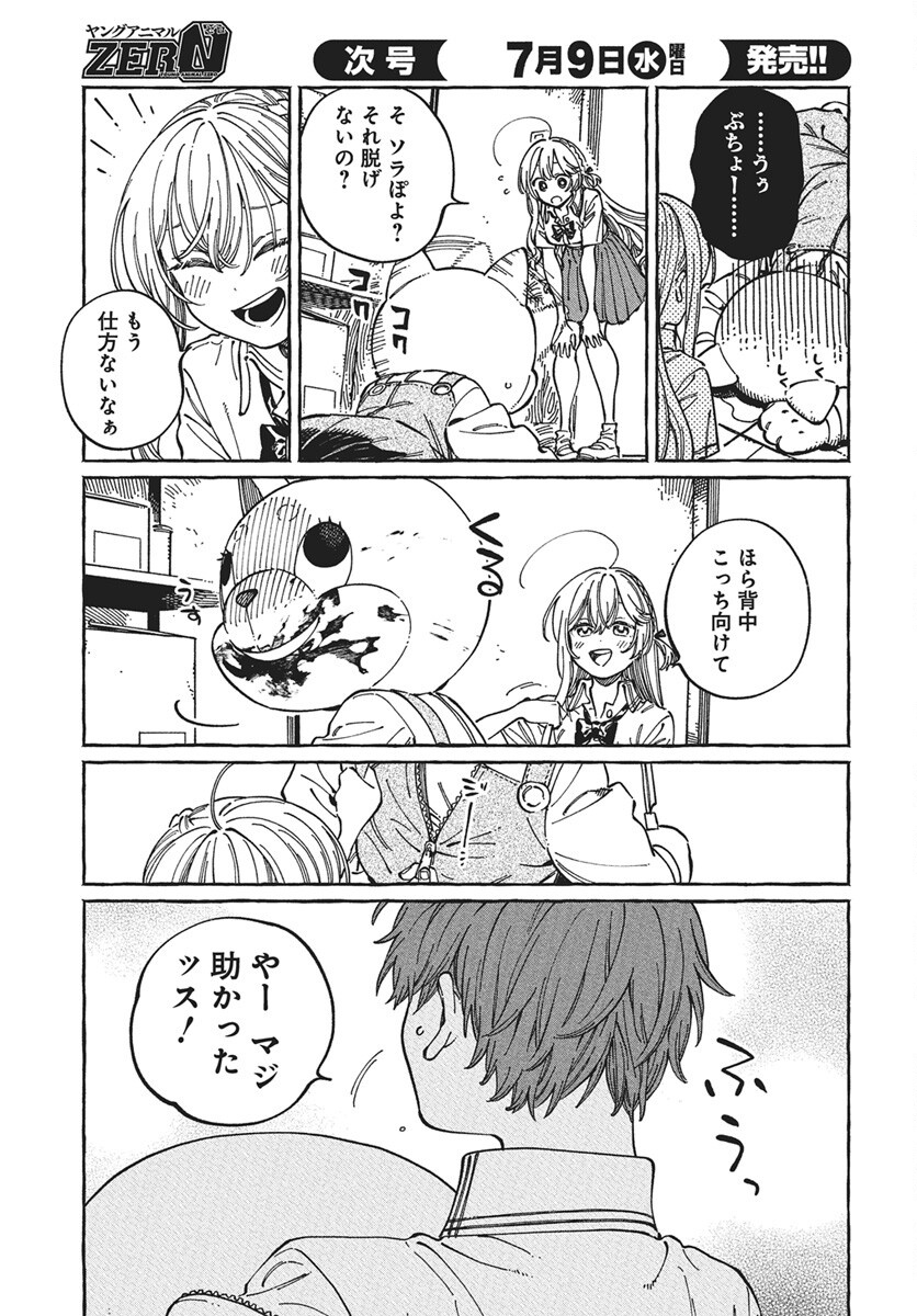 Boku no Suki na Hito ga Suki na Hito Chapter 30 5ページ