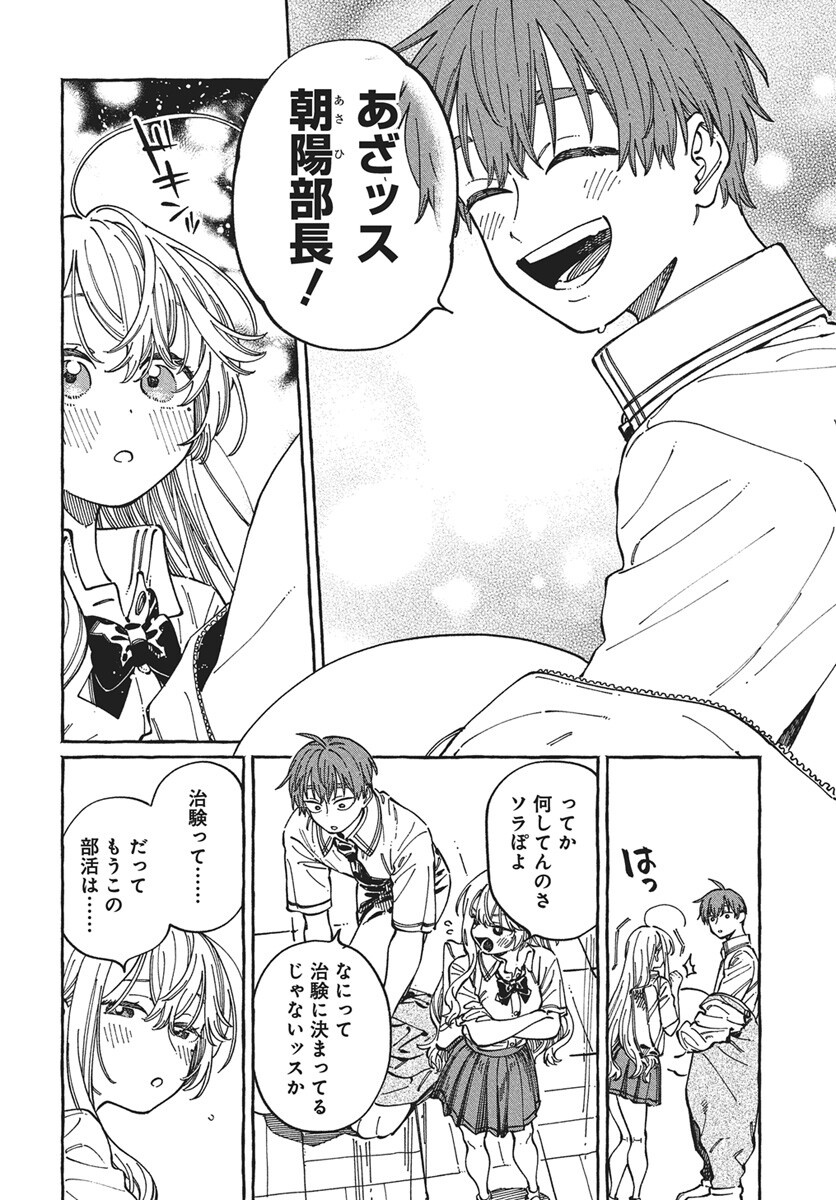 Boku no Suki na Hito ga Suki na Hito Chapter 30 6ページ