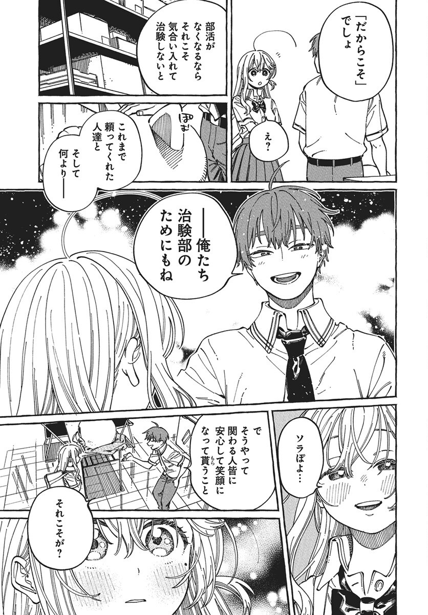 Boku no Suki na Hito ga Suki na Hito Chapter 30 7ページ