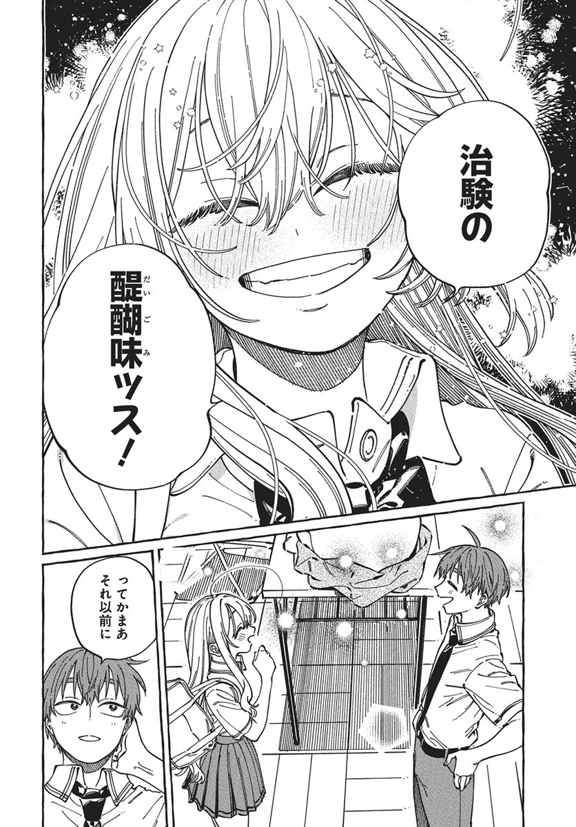 Boku no Suki na Hito ga Suki na Hito Chapter 30 8ページ