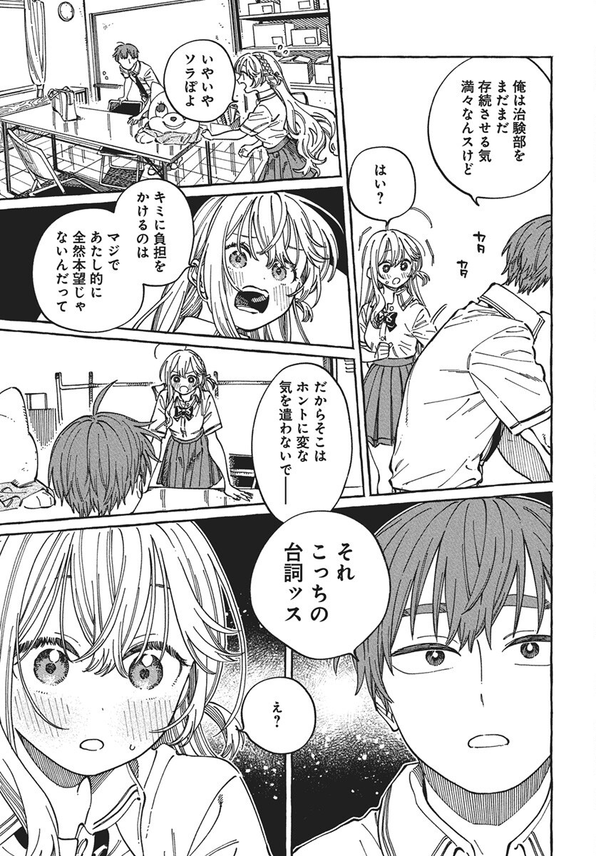 Boku no Suki na Hito ga Suki na Hito Chapter 30 9ページ