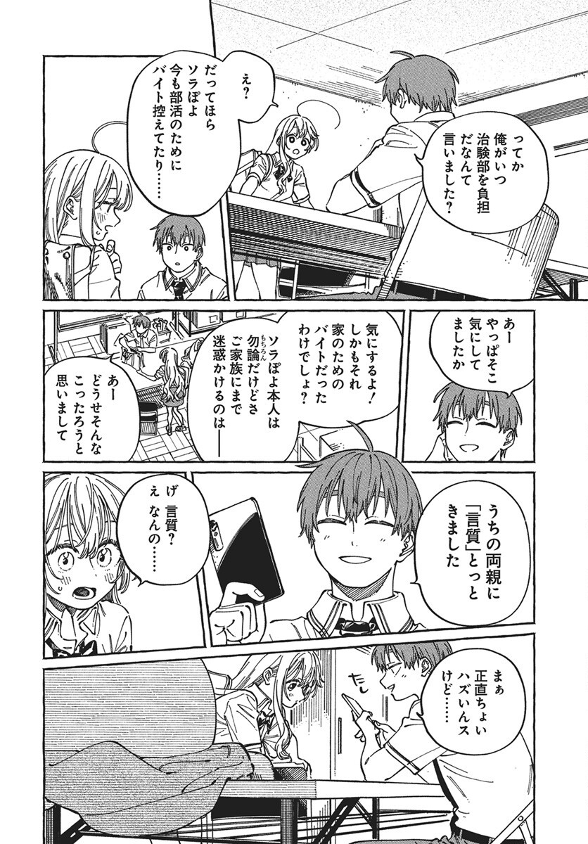 Boku no Suki na Hito ga Suki na Hito Chapter 30 10ページ