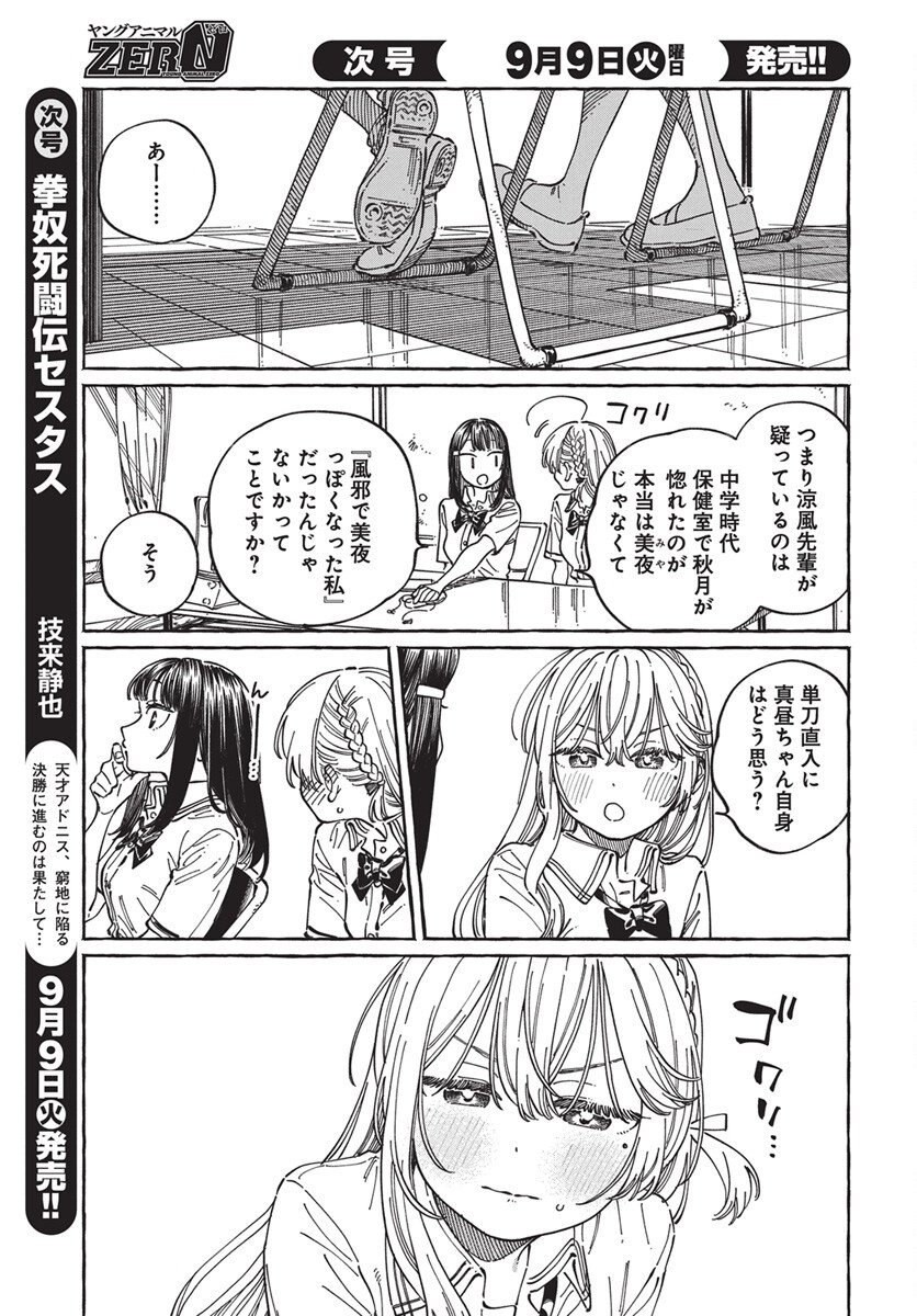 Boku no Suki na Hito ga Suki na Hito Chapter 31 11ページ
