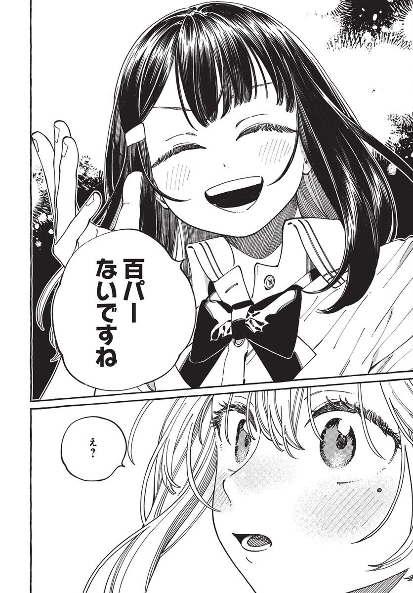 Boku no Suki na Hito ga Suki na Hito Chapter 31 12ページ