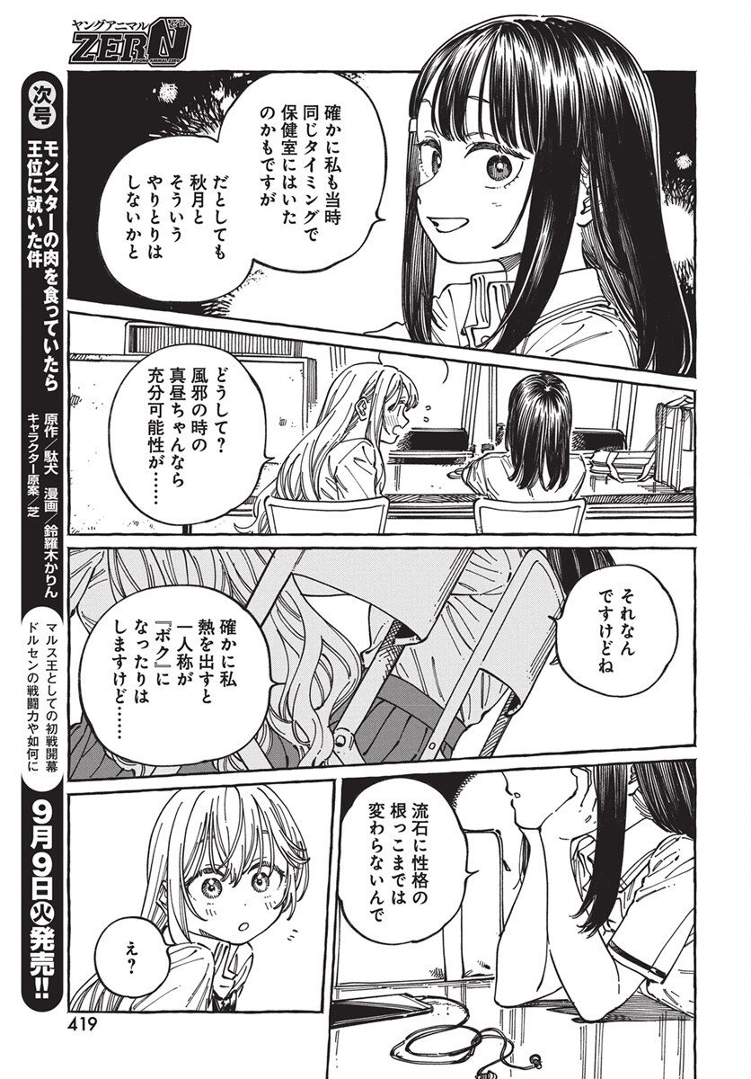 Boku no Suki na Hito ga Suki na Hito Chapter 31 13ページ