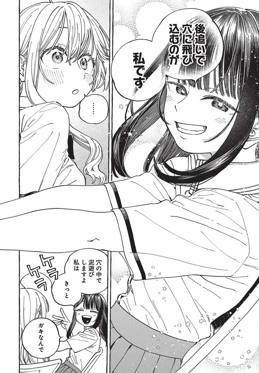 Boku no Suki na Hito ga Suki na Hito Chapter 31 16ページ
