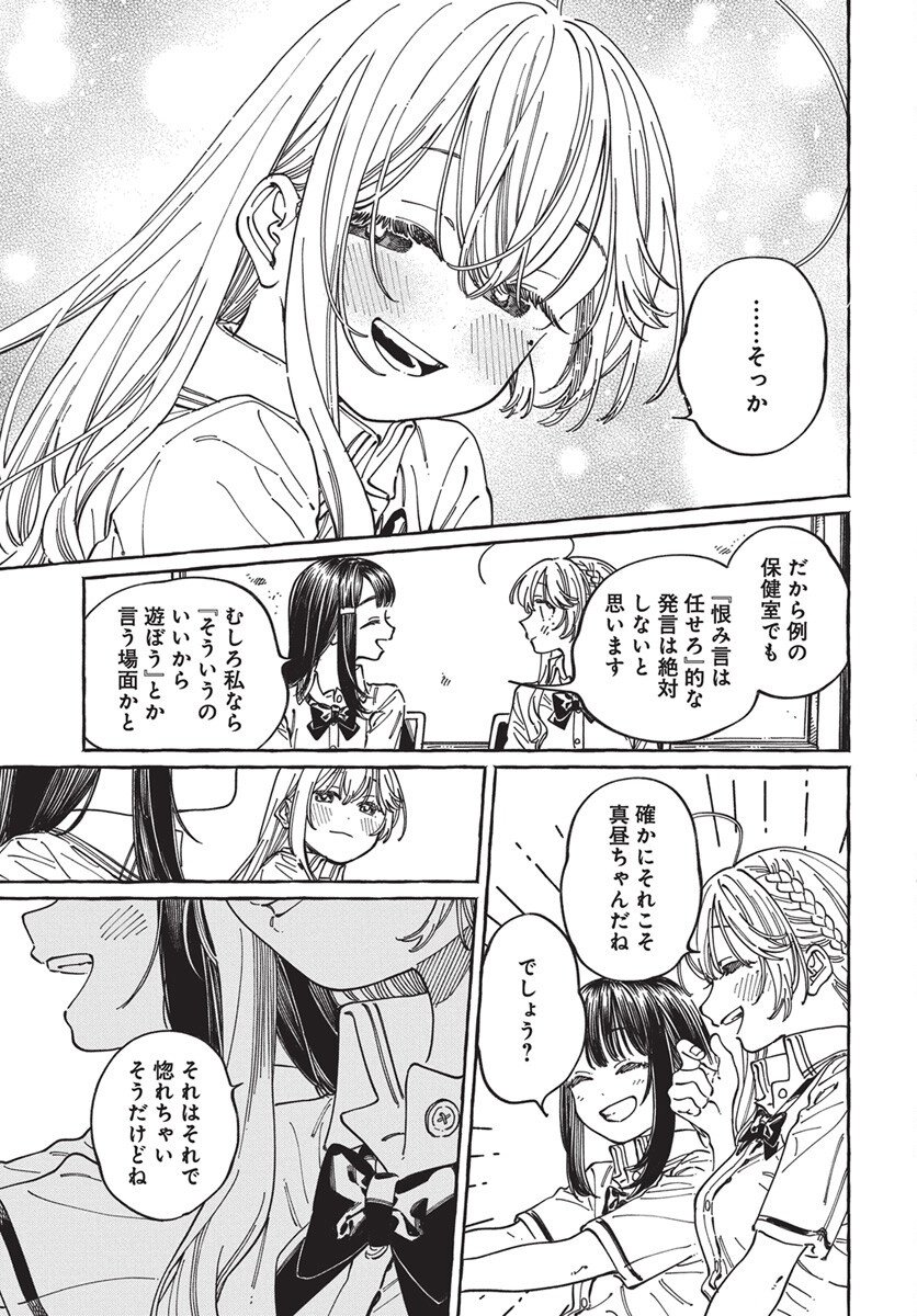 Boku no Suki na Hito ga Suki na Hito Chapter 31 17ページ