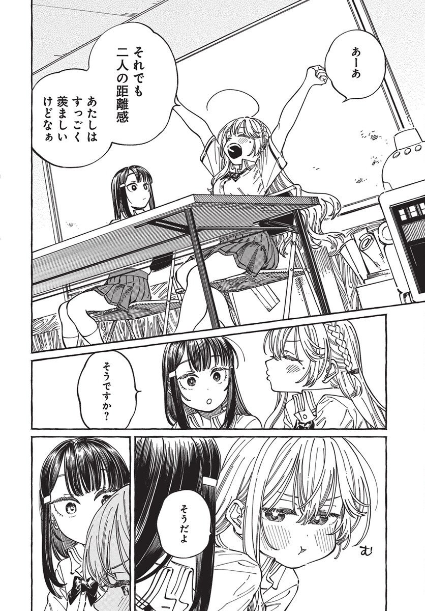 Boku no Suki na Hito ga Suki na Hito Chapter 31 18ページ