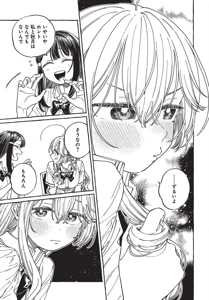Boku no Suki na Hito ga Suki na Hito Chapter 31 19ページ