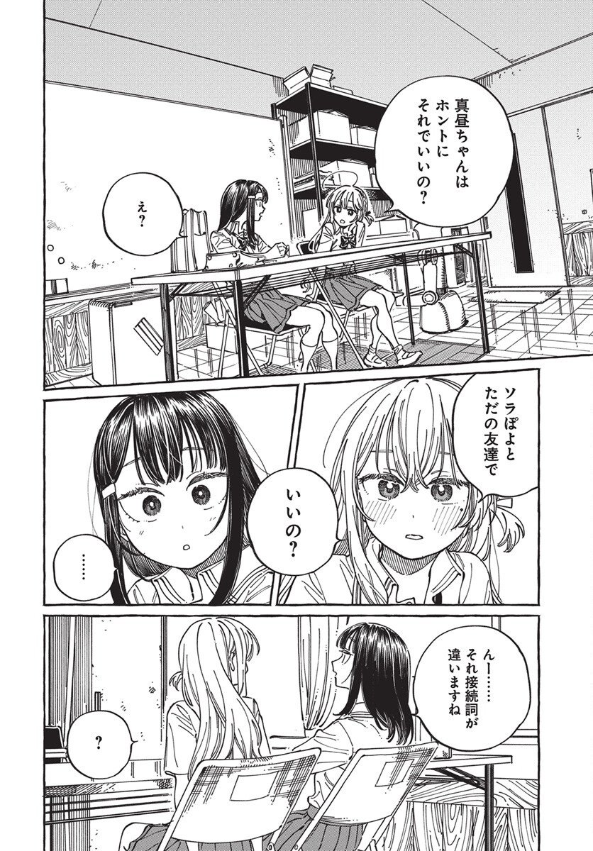 Boku no Suki na Hito ga Suki na Hito Chapter 31 20ページ