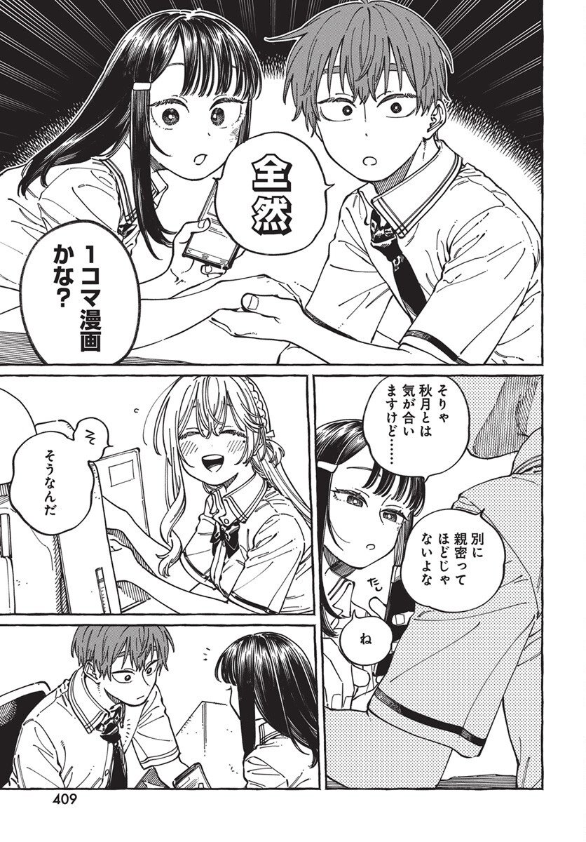 Boku no Suki na Hito ga Suki na Hito Chapter 31 3ページ