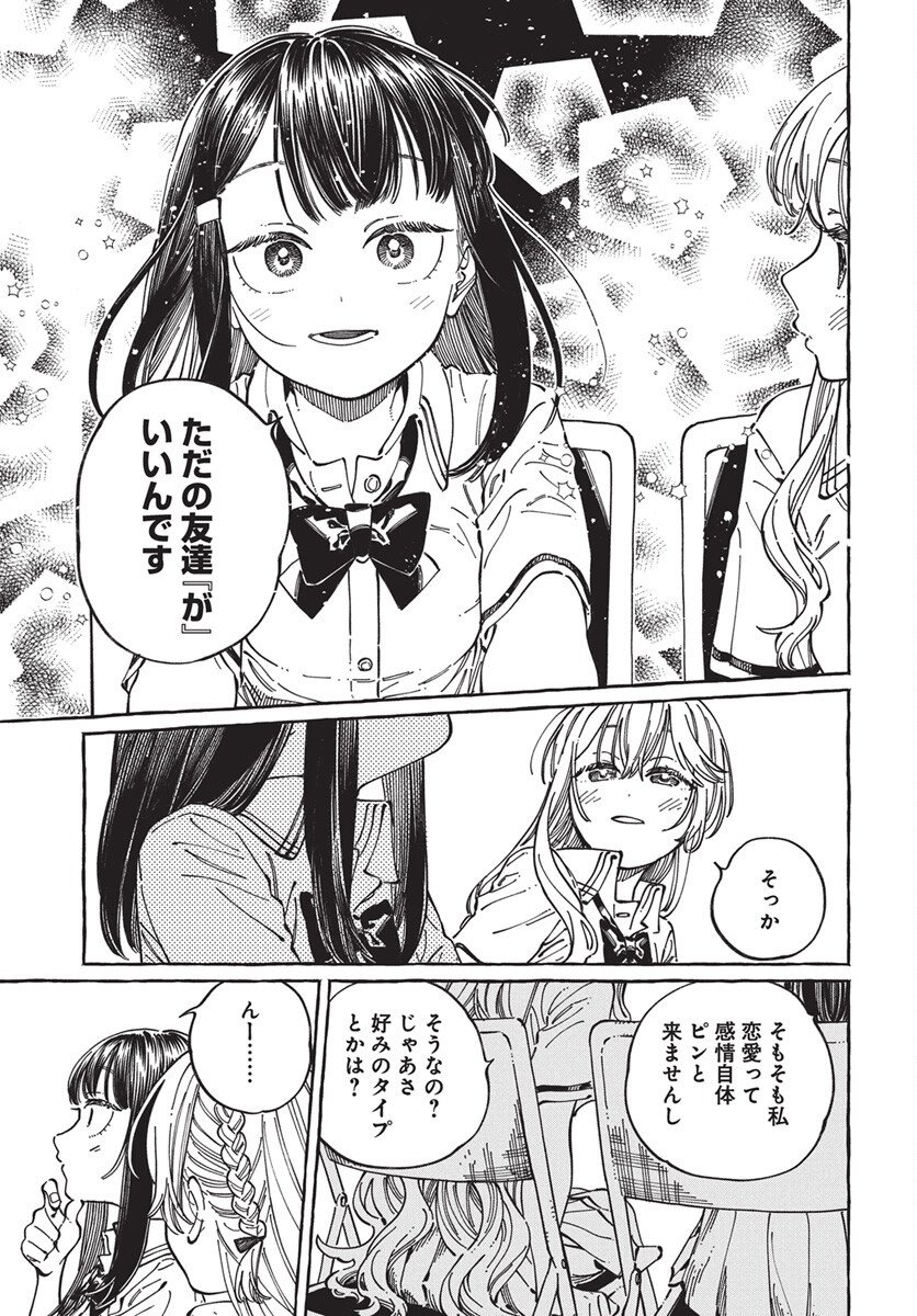 Boku no Suki na Hito ga Suki na Hito Chapter 31 21ページ