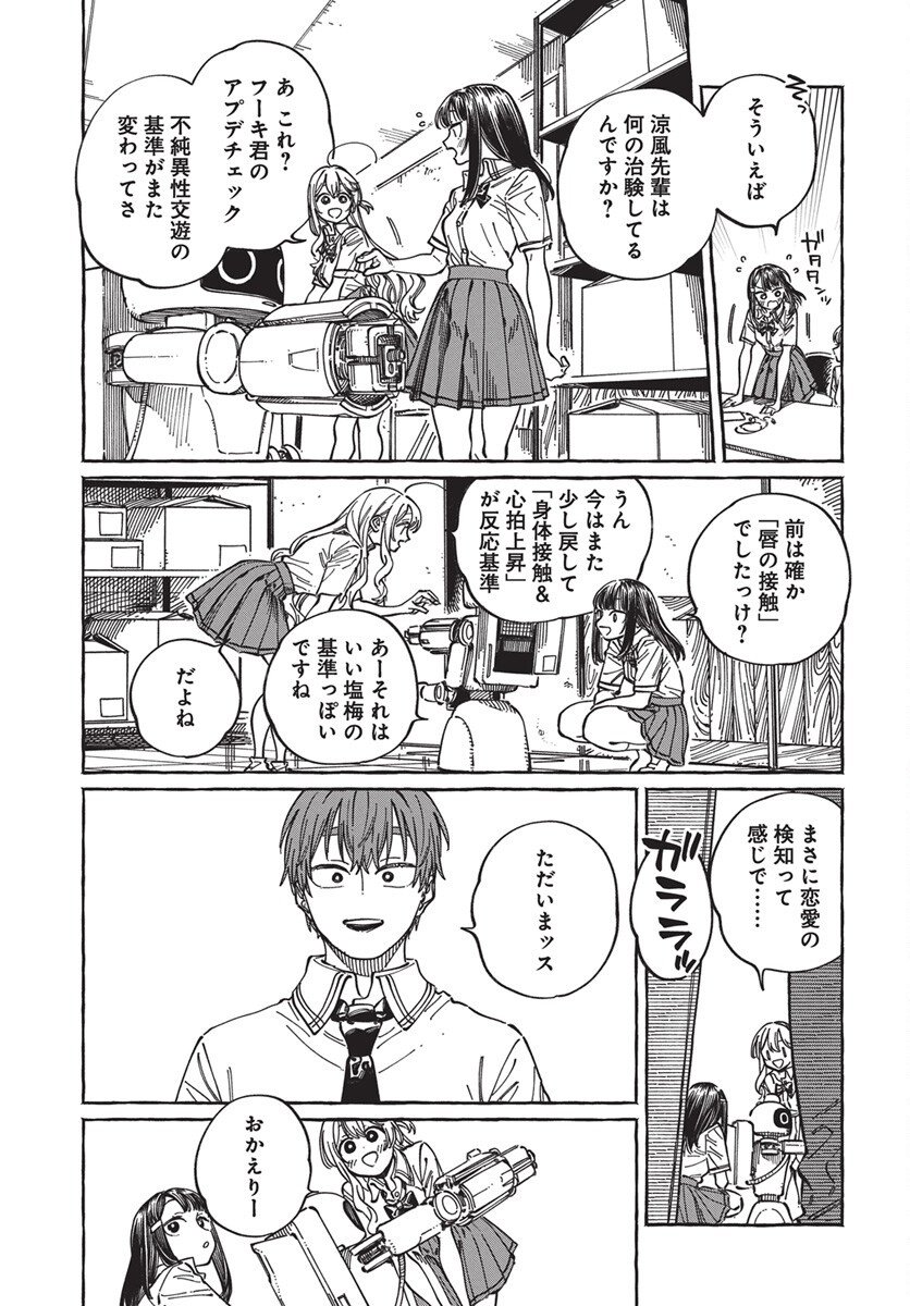 Boku no Suki na Hito ga Suki na Hito Chapter 31 23ページ