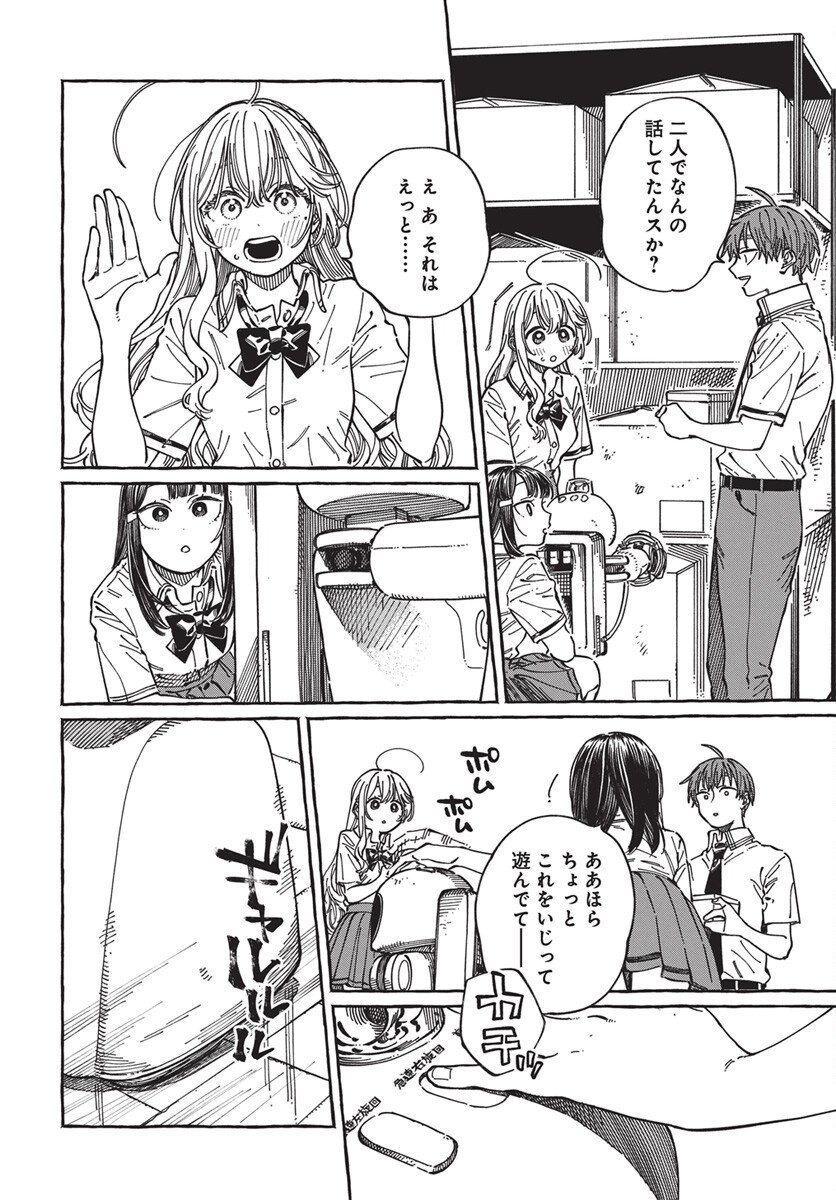 Boku no Suki na Hito ga Suki na Hito Chapter 31 24ページ
