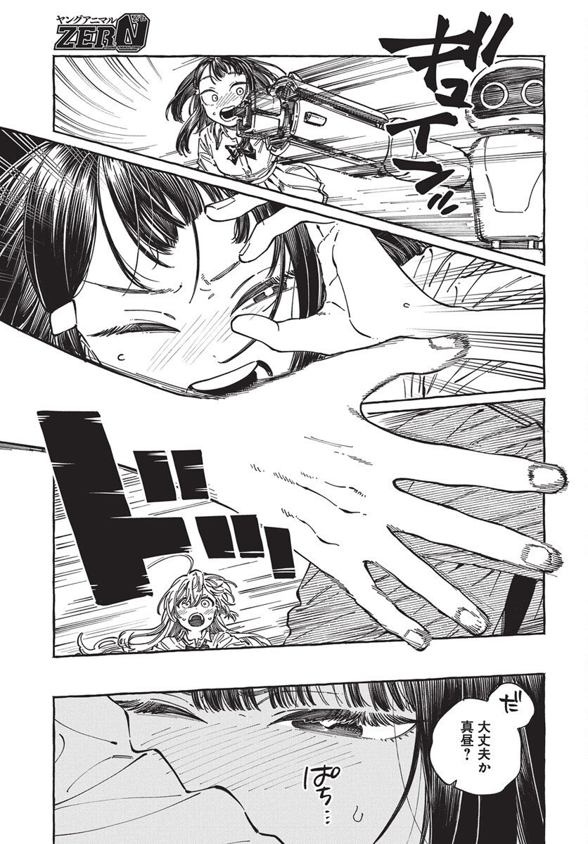 Boku no Suki na Hito ga Suki na Hito Chapter 31 25ページ
