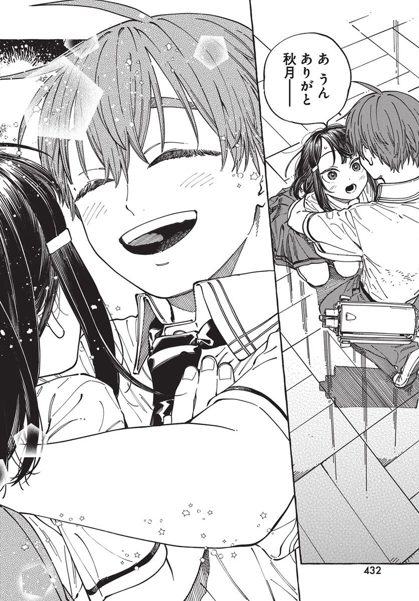Boku no Suki na Hito ga Suki na Hito Chapter 31 26ページ