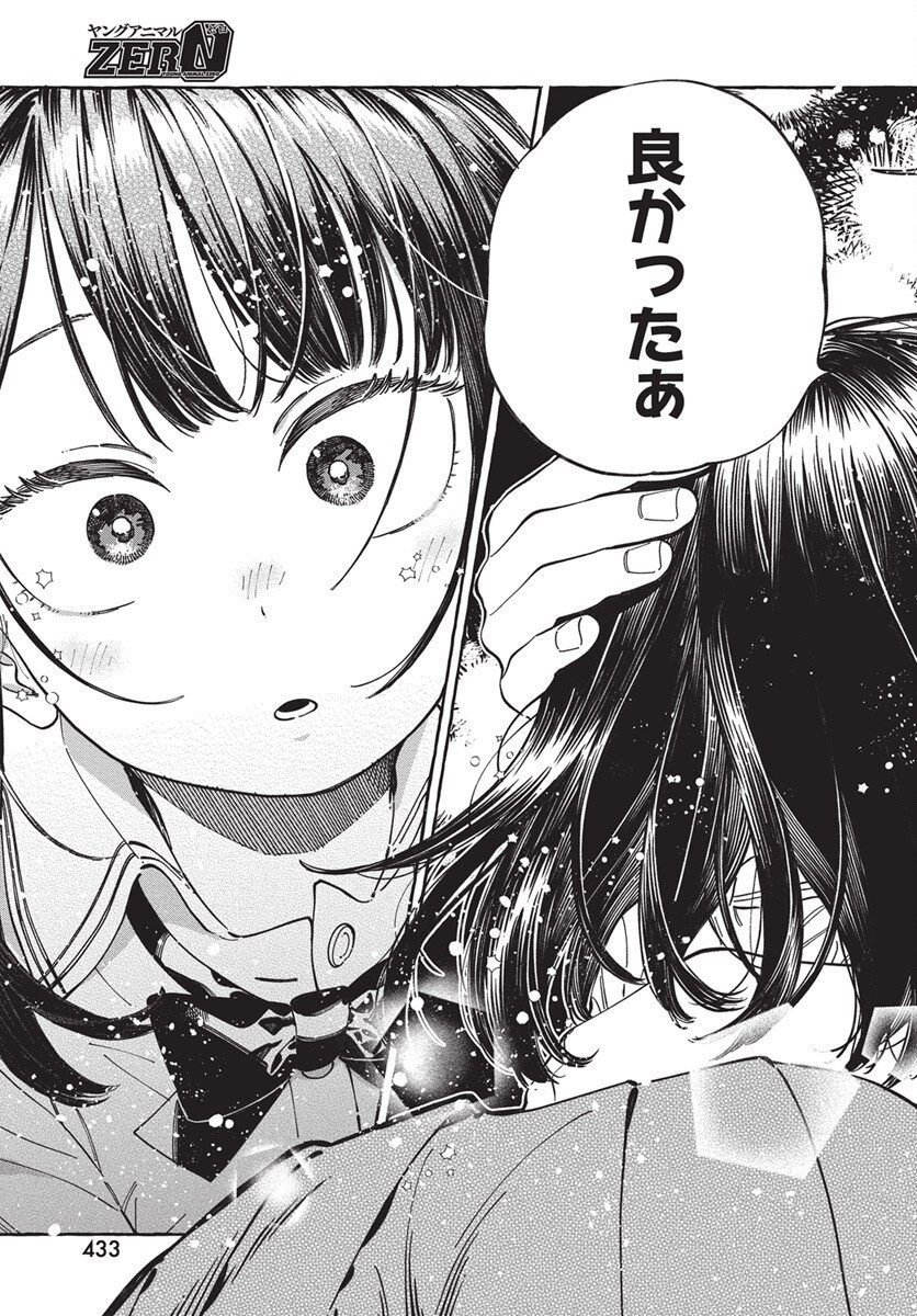 Boku no Suki na Hito ga Suki na Hito Chapter 31 27ページ
