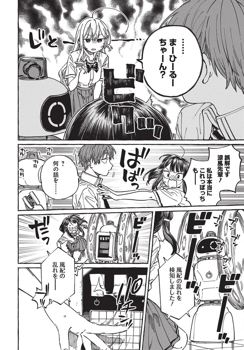 Boku no Suki na Hito ga Suki na Hito Chapter 31 28ページ