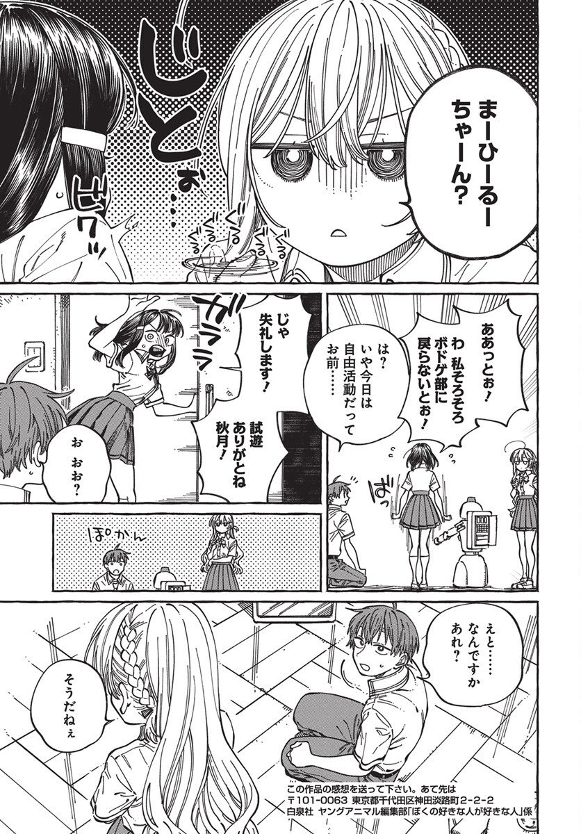 Boku no Suki na Hito ga Suki na Hito Chapter 31 29ページ