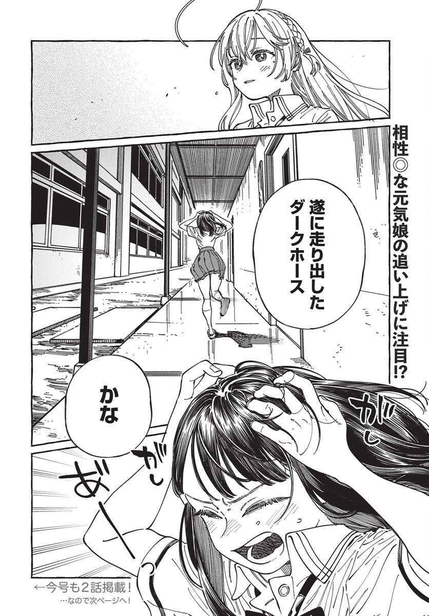 Boku no Suki na Hito ga Suki na Hito Chapter 31 30ページ