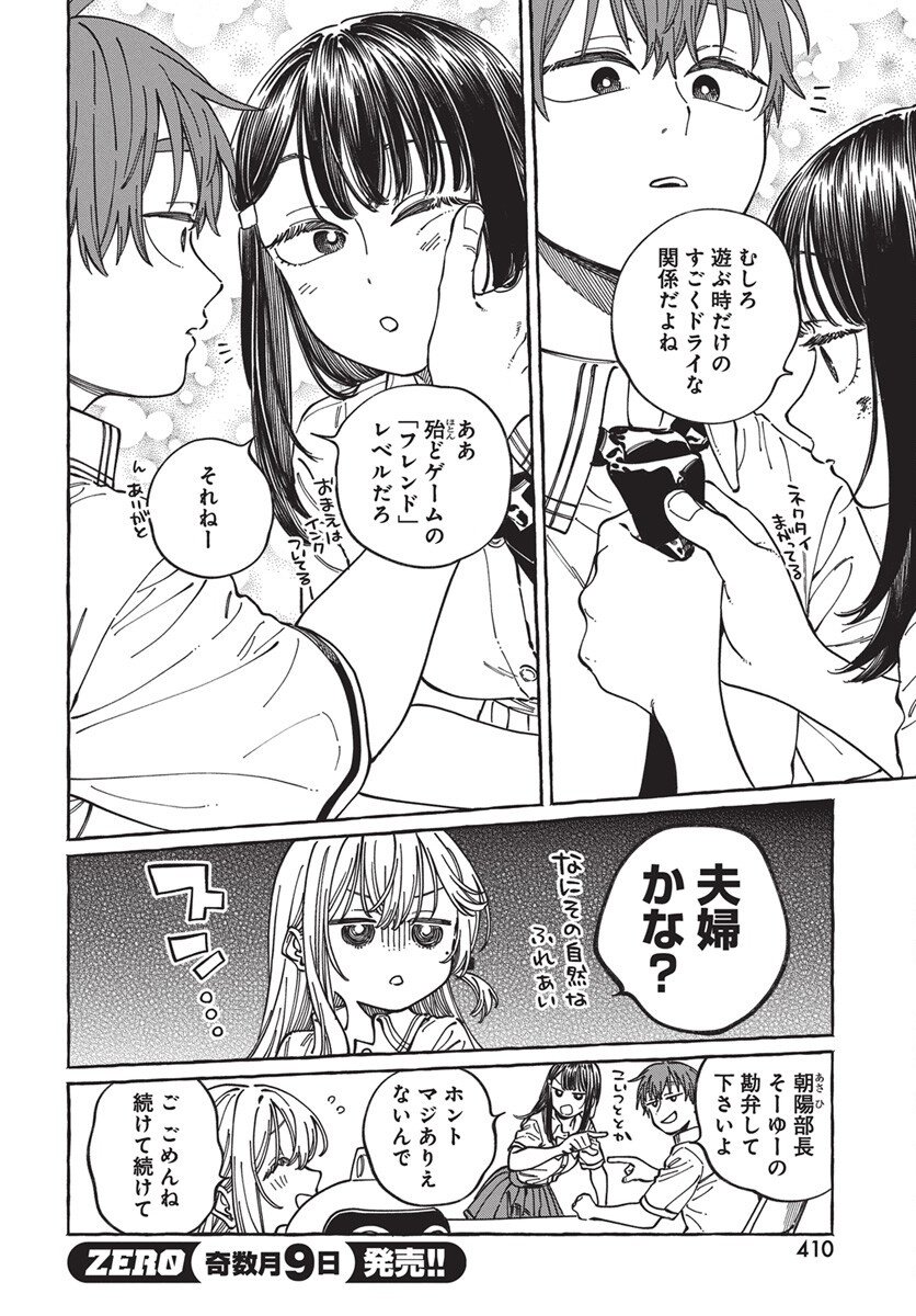 Boku no Suki na Hito ga Suki na Hito Chapter 31 4ページ