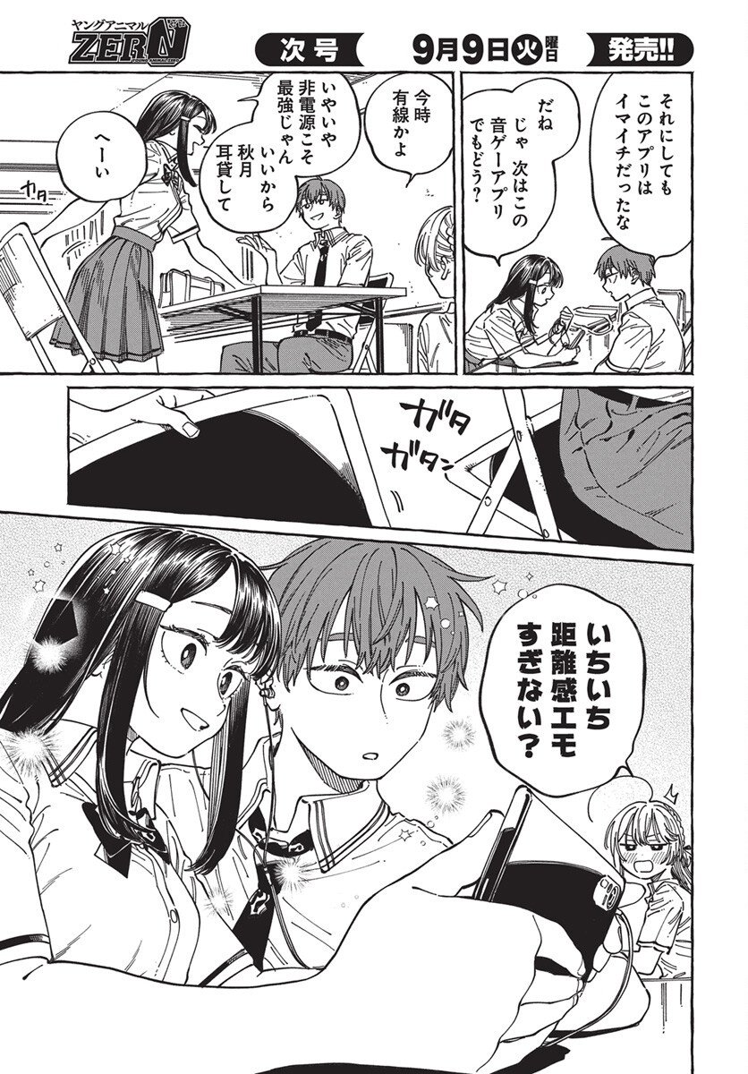 Boku no Suki na Hito ga Suki na Hito Chapter 31 5ページ
