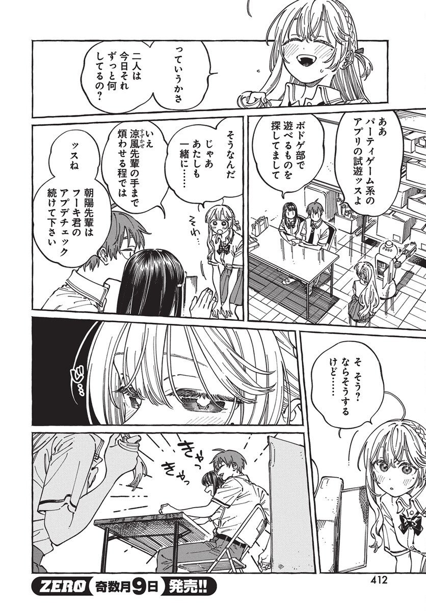 Boku no Suki na Hito ga Suki na Hito Chapter 31 6ページ