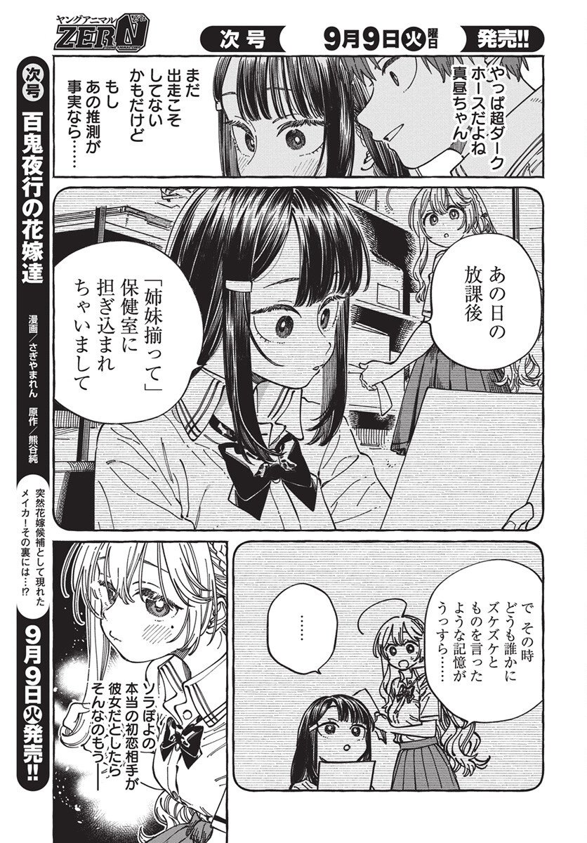 Boku no Suki na Hito ga Suki na Hito Chapter 31 7ページ