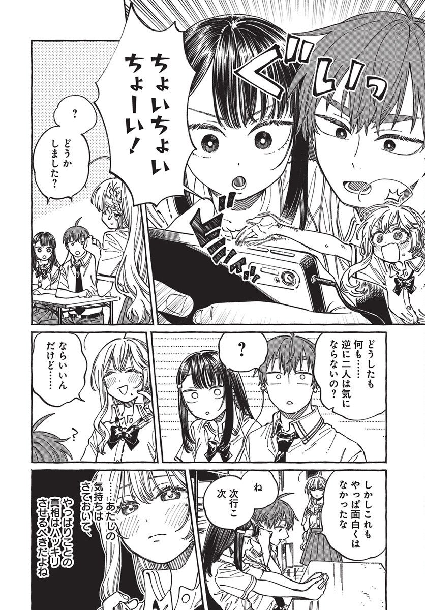 Boku no Suki na Hito ga Suki na Hito Chapter 31 8ページ