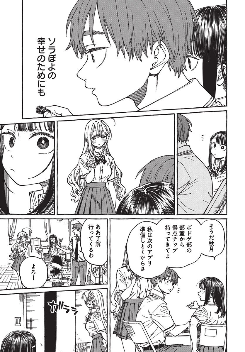 Boku no Suki na Hito ga Suki na Hito Chapter 31 9ページ