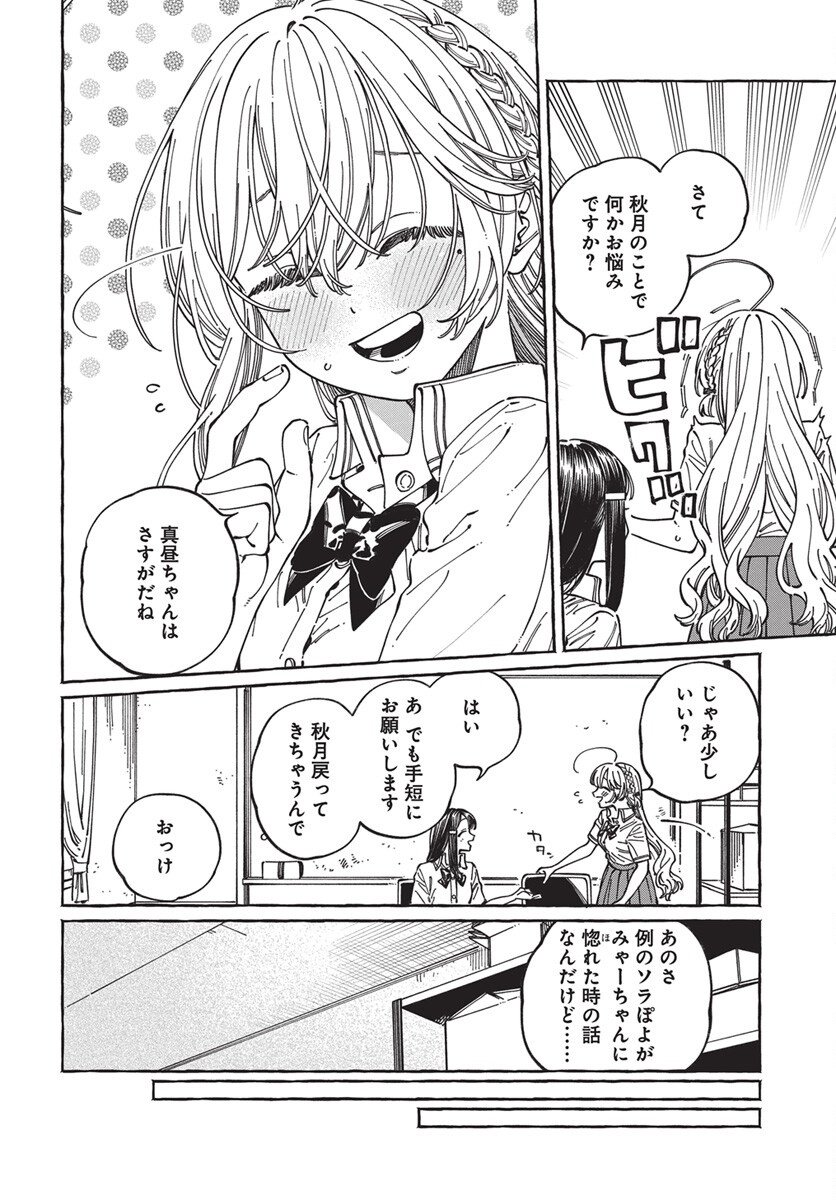 Boku no Suki na Hito ga Suki na Hito Chapter 31 10ページ