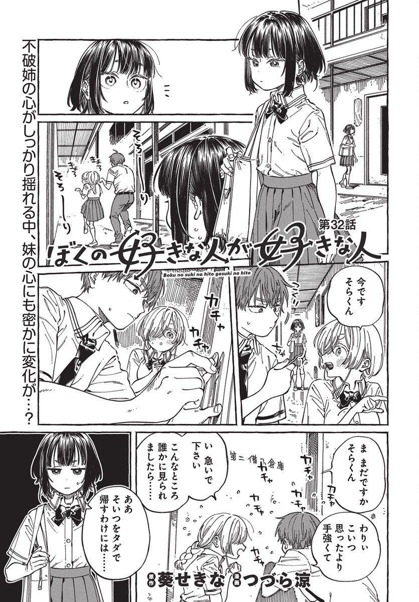 Boku no Suki na Hito ga Suki na Hito Chapter 32 1ページ