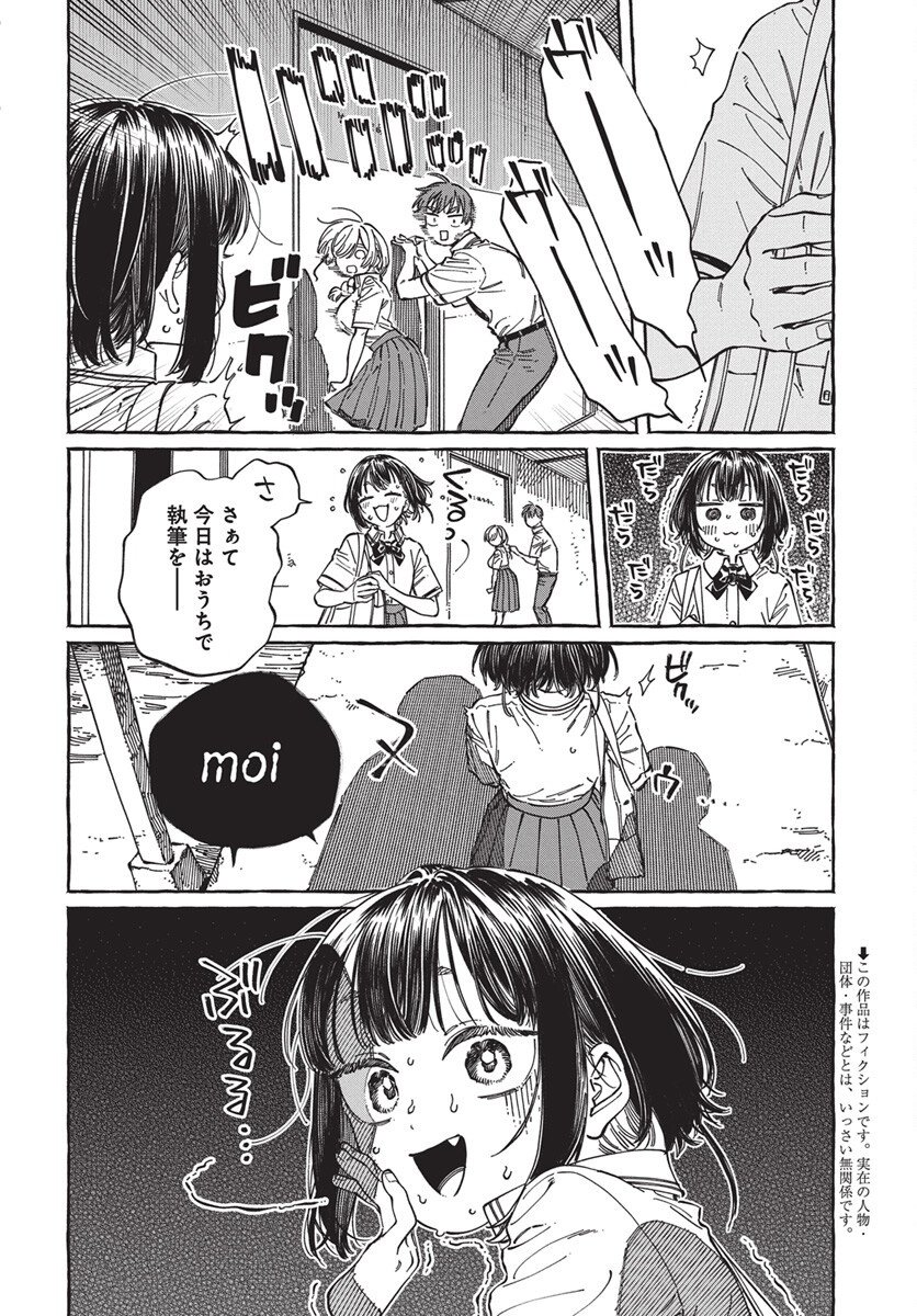 Boku no Suki na Hito ga Suki na Hito Chapter 32 2ページ