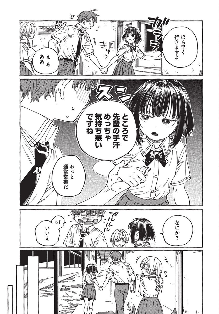 Boku no Suki na Hito ga Suki na Hito Chapter 32 11ページ