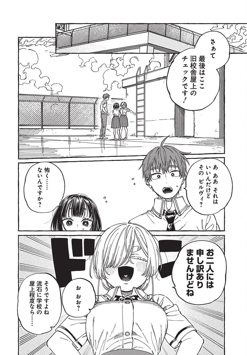 Boku no Suki na Hito ga Suki na Hito Chapter 32 12ページ