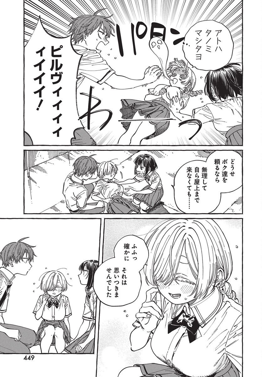 Boku no Suki na Hito ga Suki na Hito Chapter 32 13ページ