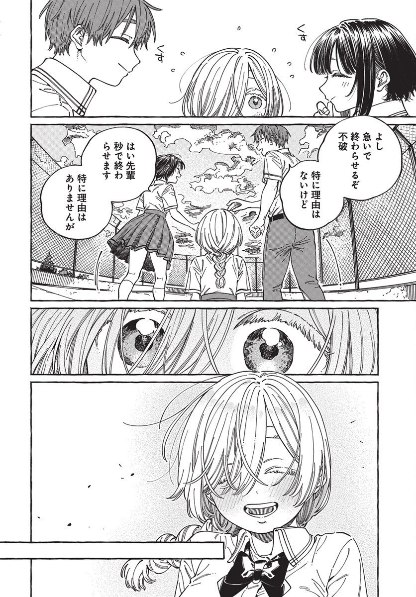 Boku no Suki na Hito ga Suki na Hito Chapter 32 14ページ