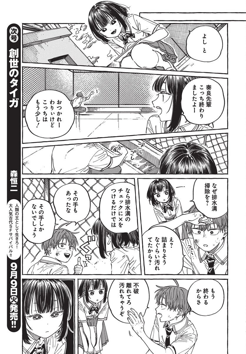 Boku no Suki na Hito ga Suki na Hito Chapter 32 15ページ