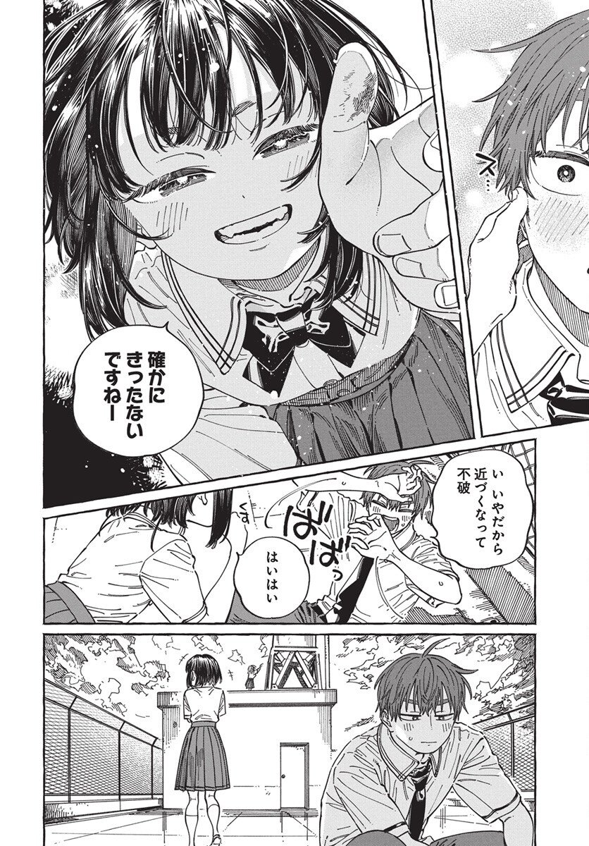 Boku no Suki na Hito ga Suki na Hito Chapter 32 16ページ