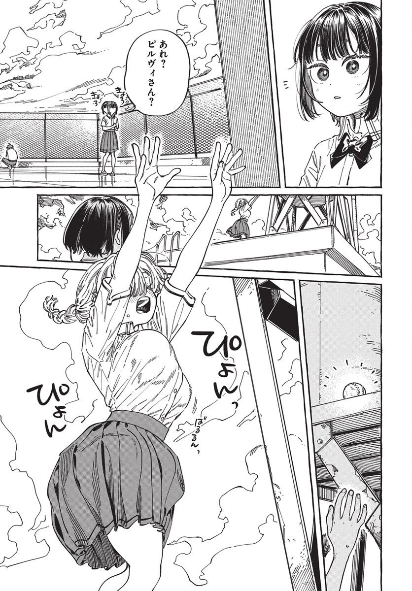 Boku no Suki na Hito ga Suki na Hito Chapter 32 17ページ