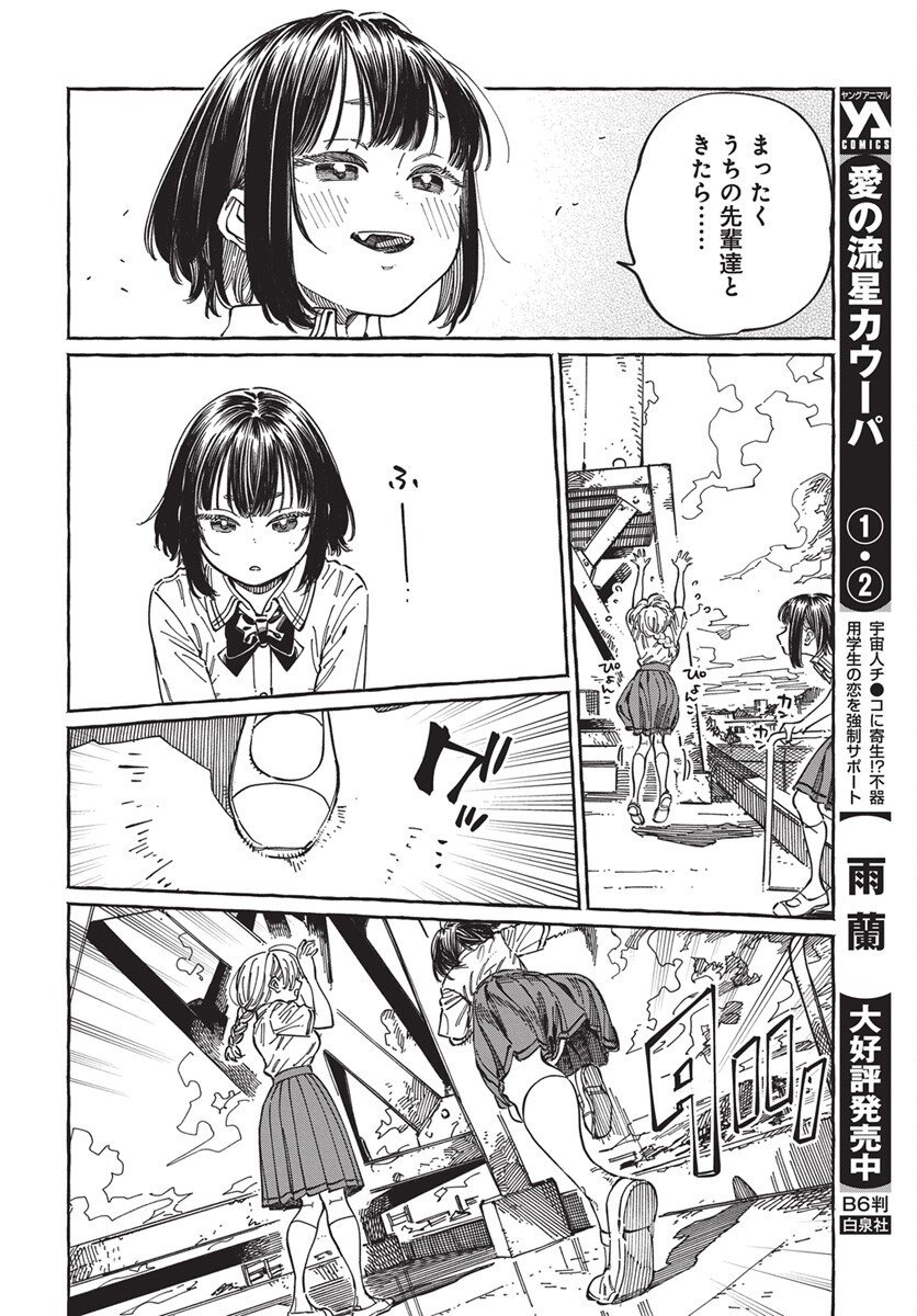 Boku no Suki na Hito ga Suki na Hito Chapter 32 18ページ