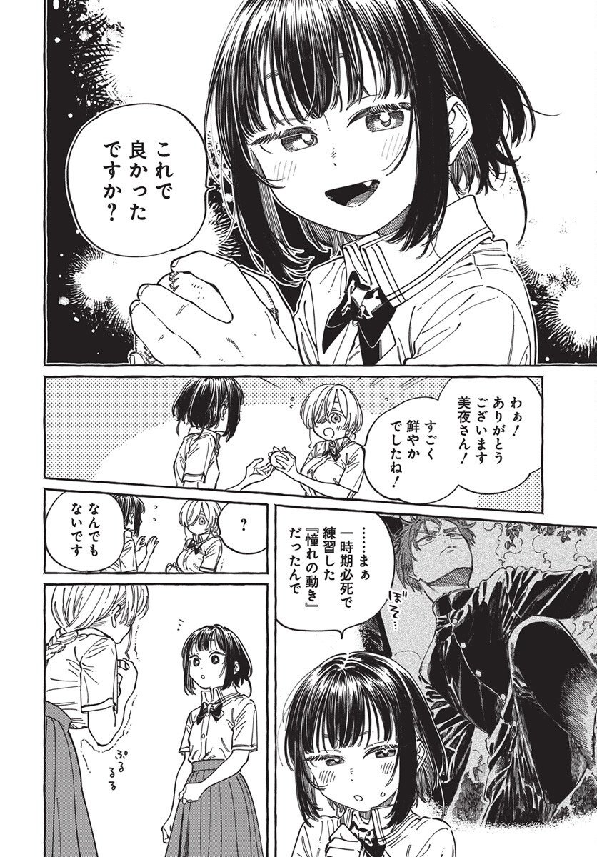 Boku no Suki na Hito ga Suki na Hito Chapter 32 20ページ