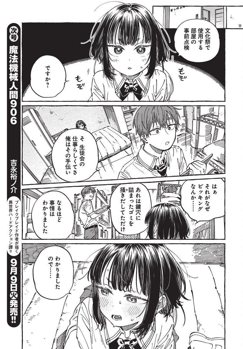 Boku no Suki na Hito ga Suki na Hito Chapter 32 3ページ