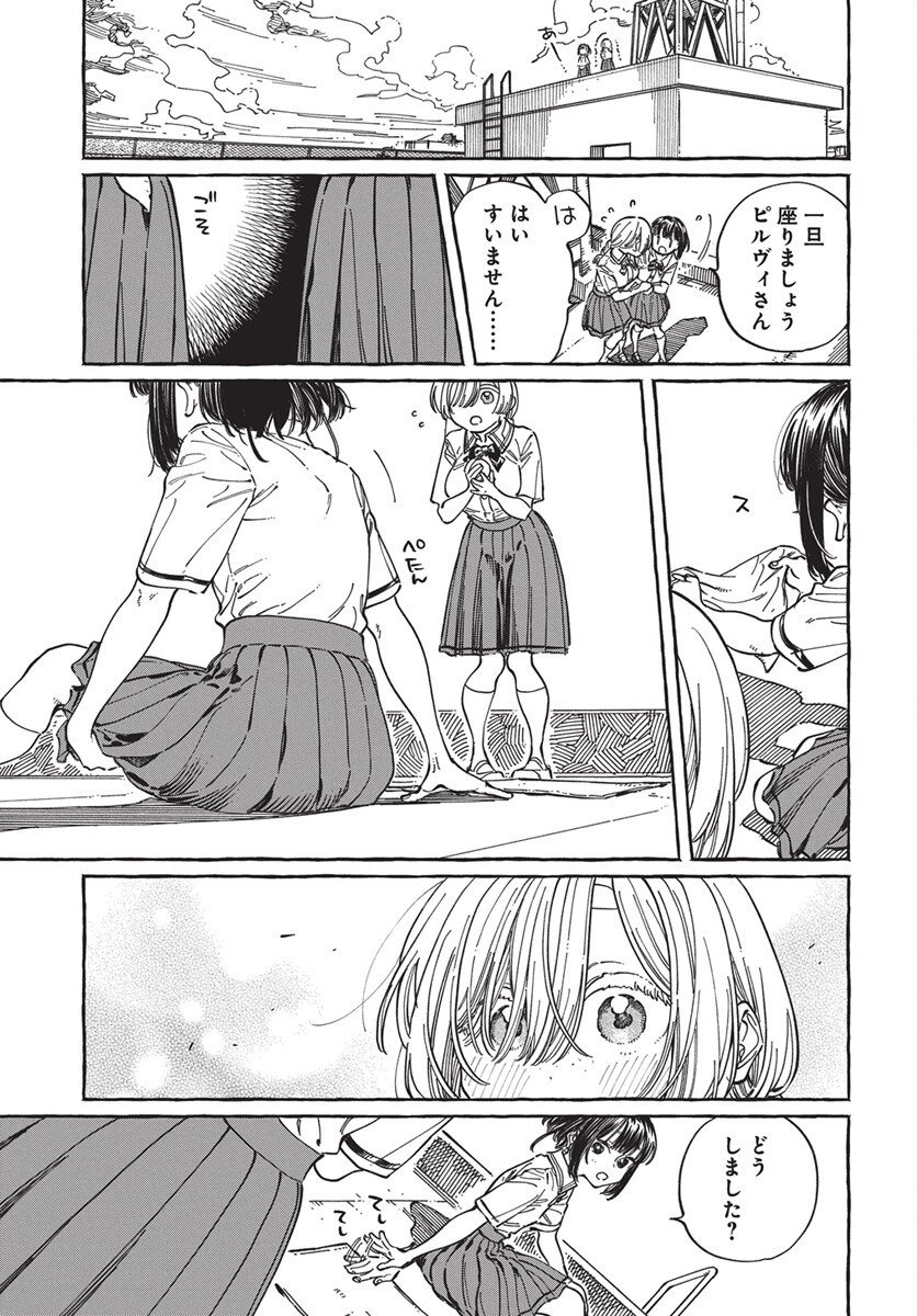 Boku no Suki na Hito ga Suki na Hito Chapter 32 21ページ