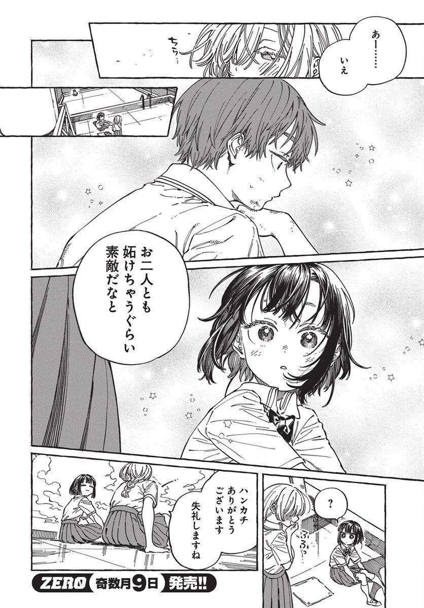 Boku no Suki na Hito ga Suki na Hito Chapter 32 22ページ