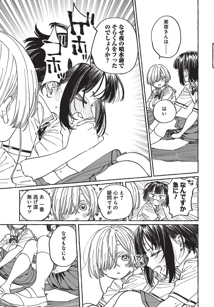 Boku no Suki na Hito ga Suki na Hito Chapter 32 23ページ